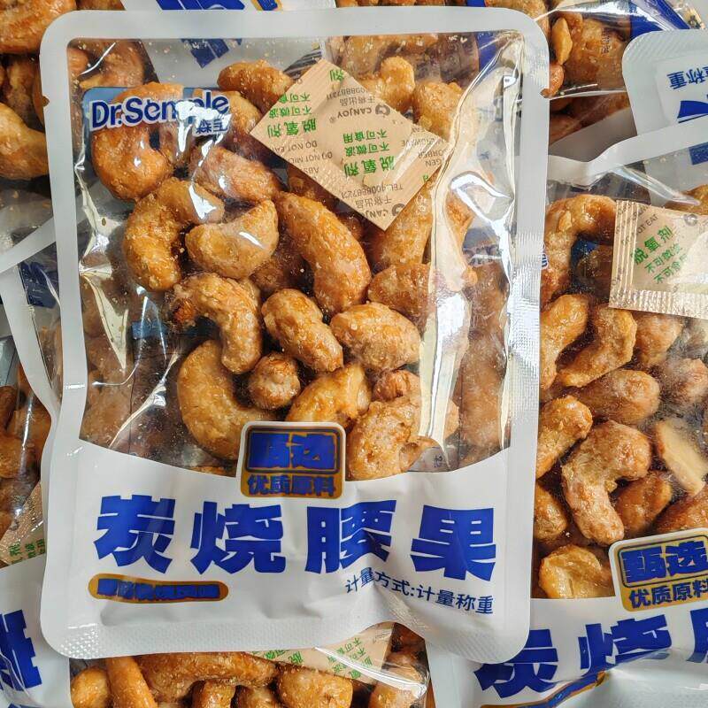 *炭烧腰果腰果仁原味袋装休闲坚果炒货干果追剧零食独立小包