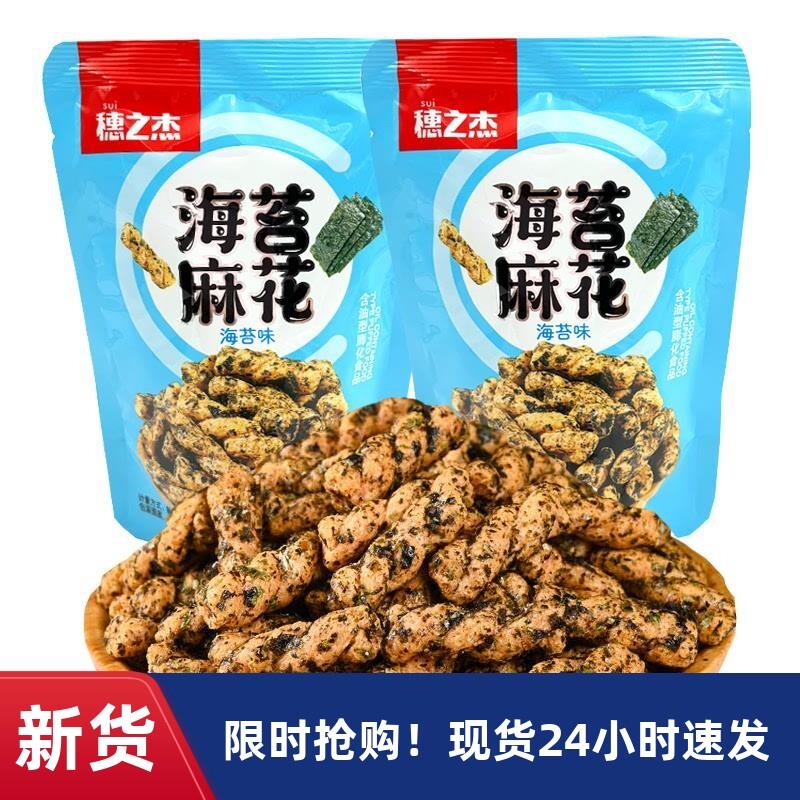 穗之杰海苔麻花独立小包装宿舍休闲解馋零食小吃咸味速食传统手工图片
