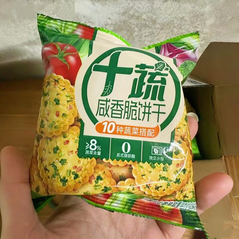 促销十蔬咸香脆蔬菜饼日式小圆饼咸味解馋早餐解馋健康营养小零食