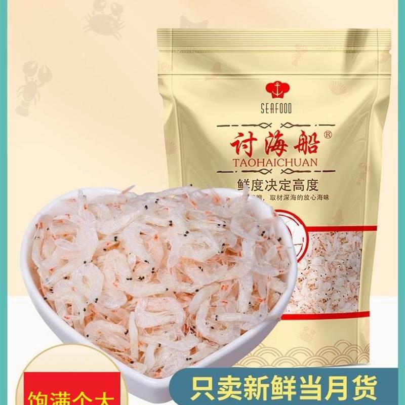 虾皮东海新鲜淡干500g无盐小虾米海米干货非即食辅食补钙海鲜