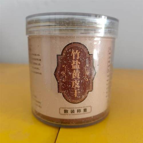 竹盐黄皮干黄皮果干广东特产凉果蜜饯果脯休闲网红零食解馋小吃