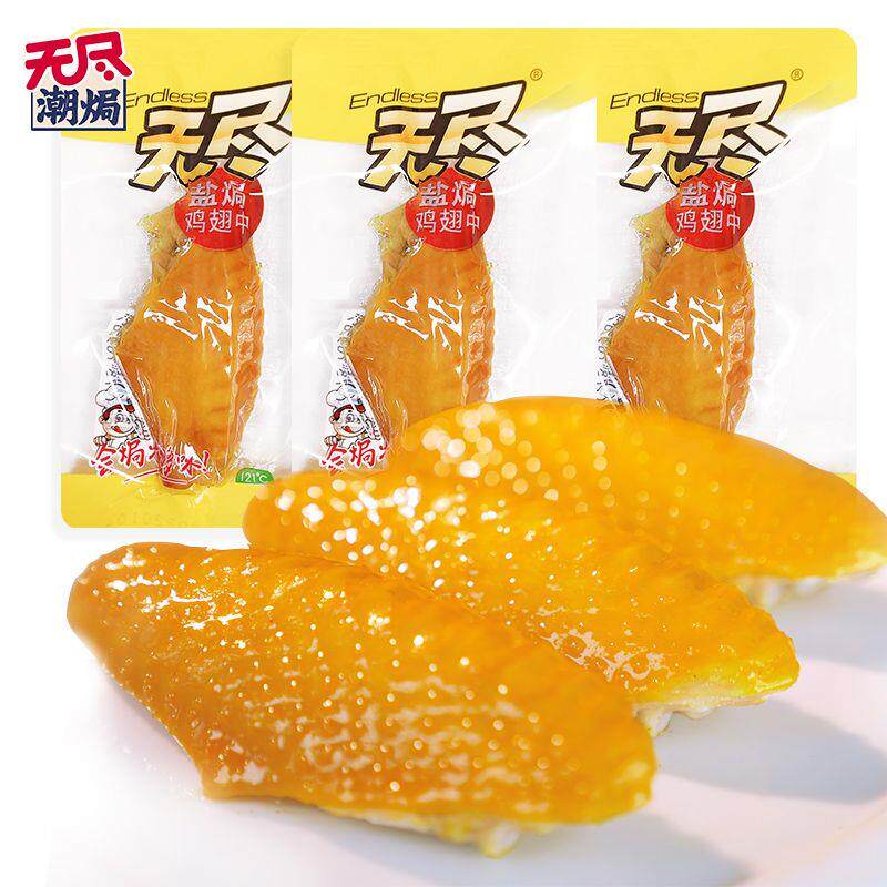 新货广东特产盐焗鸡翅中卤味香辣鸡翅休闲零食肉熟食小鸡腿真