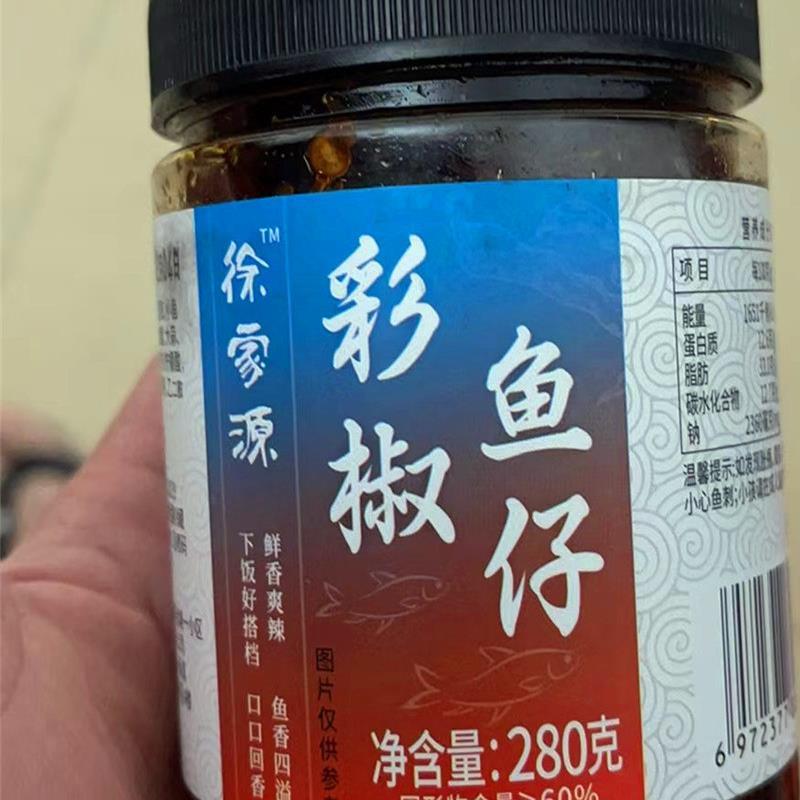 徐家源彩椒鱼仔下饭菜湖南特产香辣小鱼仔柴火鱼香辣味罐装零食