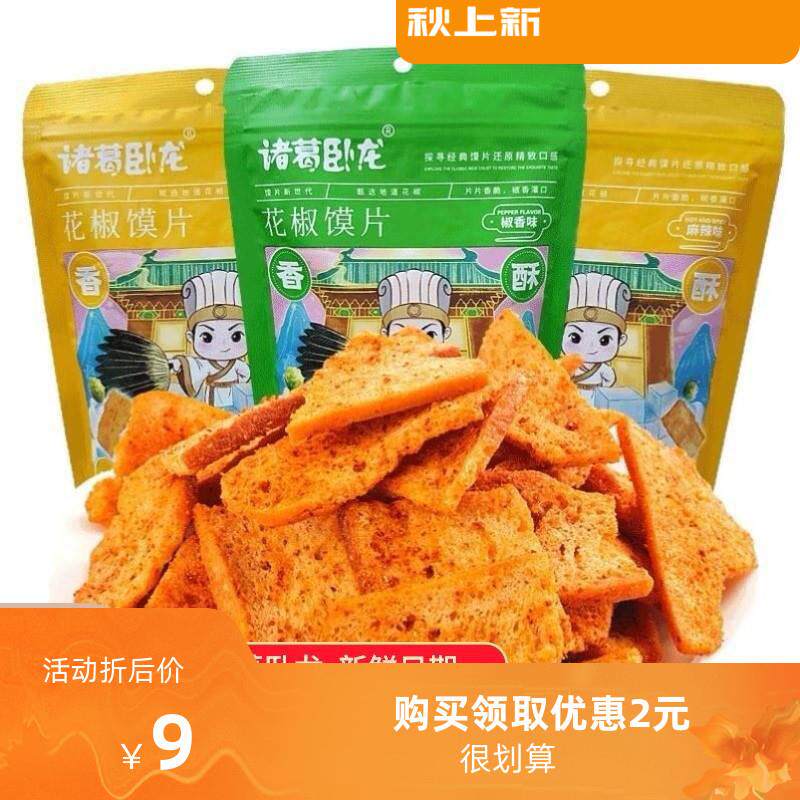 多包装花椒馍片椒香麻辣味烤馍片酥脆馍干膜片锅巴湖北襄阳特产