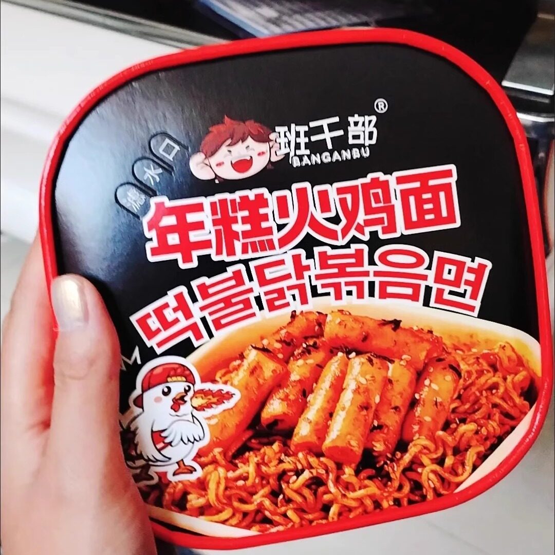 班干部年糕火鸡面韩式盒装方便面甜辣炸酱免煮拌面冲泡休闲速食品