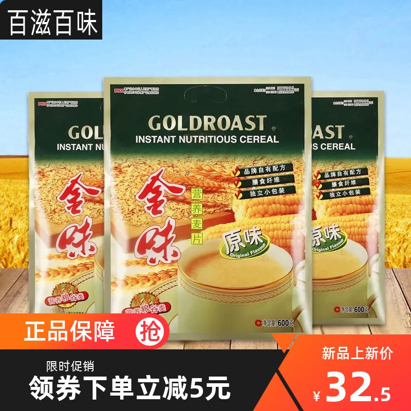 全味麦片金味麦片原味早餐冲饮麦片粗粮小时候味道速溶营养燕麦