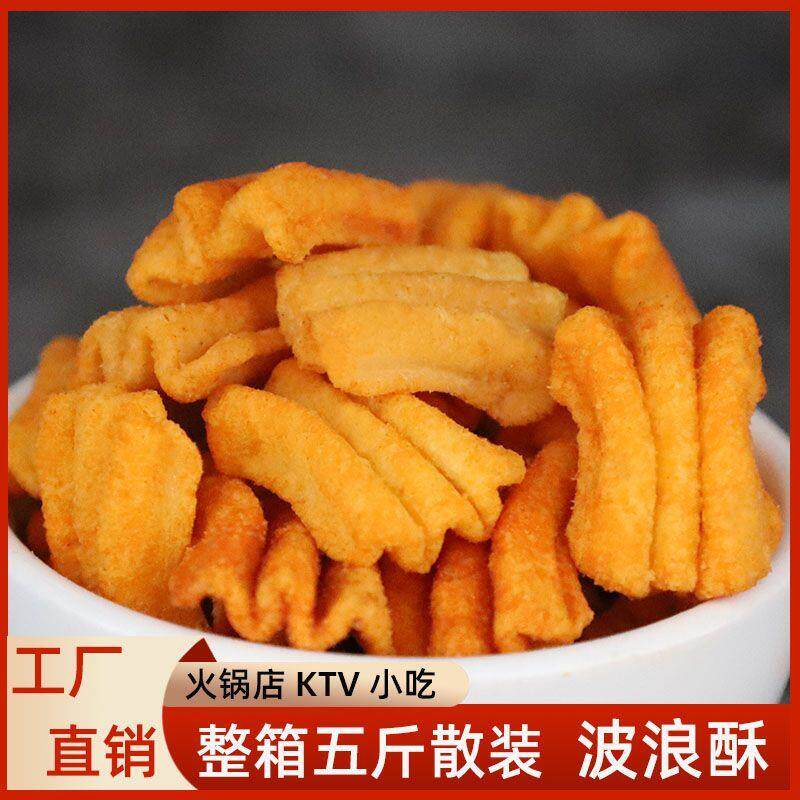 新货散装大袋零食大波浪薯片整箱火锅店等位小吃酥脆大波浪薯片锅