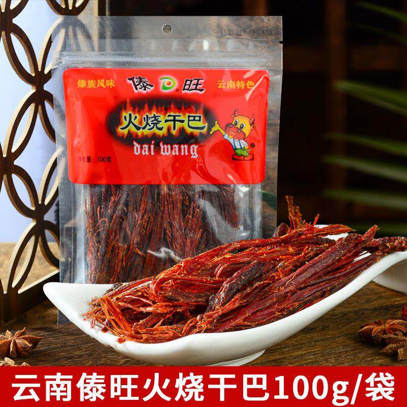 新货云南火烧牛肉干巴100g大袋木锤小锤干巴傣族牛肉小零食牛