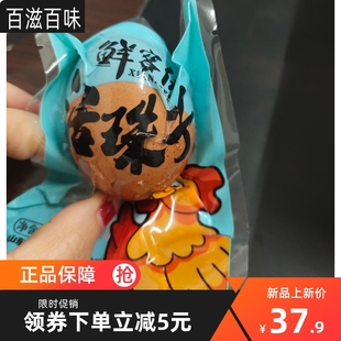 新货山东鲜客侠活珠子五香味13天红壳熟开袋即食耕鸡胚胎蛋；