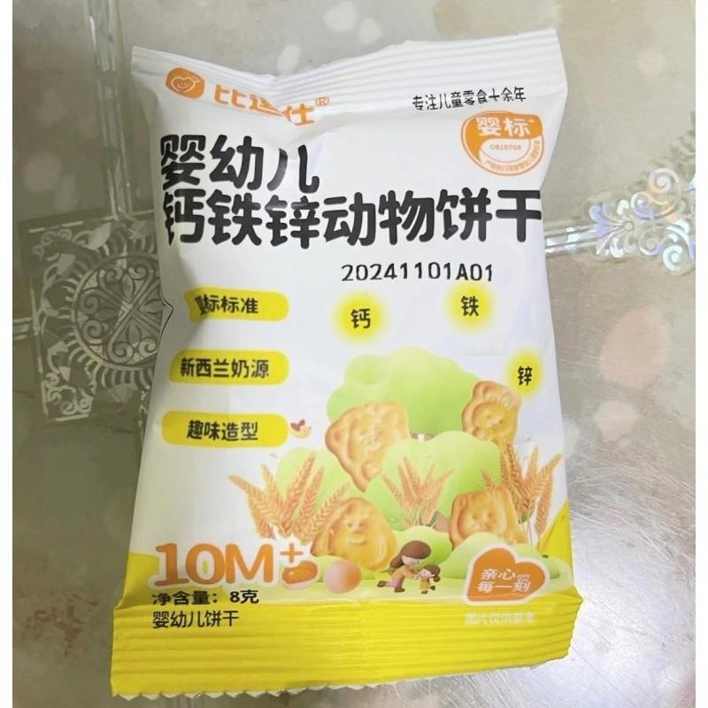 婴幼儿钙铁锌动物饼干独立包装开袋即食儿童休闲时光小零食