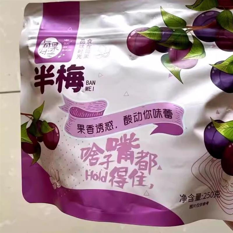 促销新款半梅干500g话梅干半边梅酸梅干果脯蜜饯梅子解馋