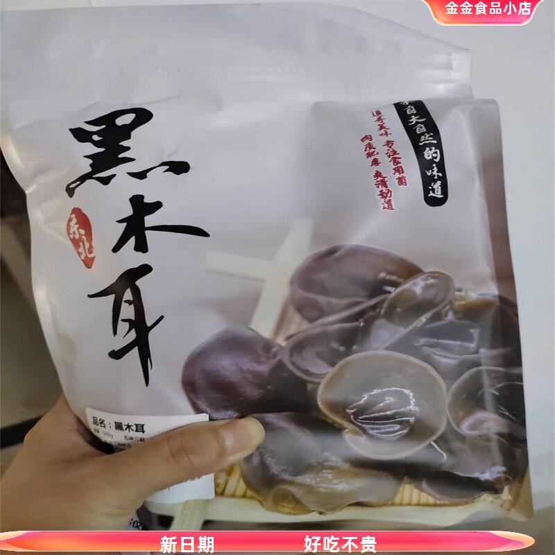 促销木耳东北黑木耳干货500g小碗耳秋木耳无根干木耳云耳散装