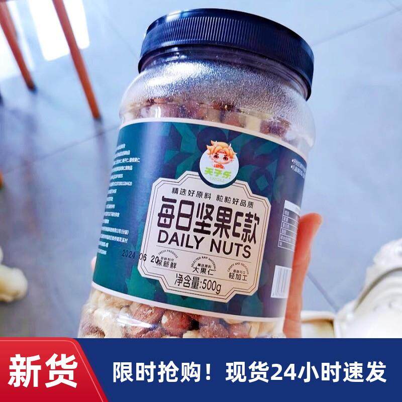 每日坚果500g罐装混合干果坚果仁综合果仁孕妇儿童休闲零食