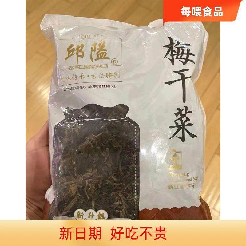 邱隘正宗梅干菜干货500g浙江特产宁波邱隘农家特级梅菜扣肉梅菜