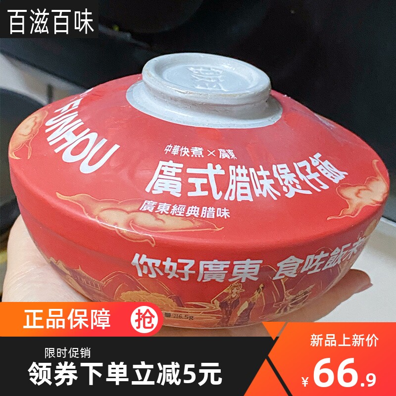 饭呼砂锅煲仔饭乎广式腊味广东腊肉腊肠米饭方便速食品即食夜宵高性价比高么？