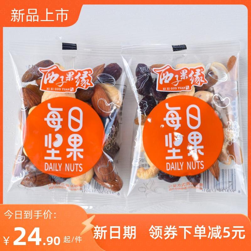 西子果缘每日坚果散装独立小包混合果仁干果办公室休闲零食小吃