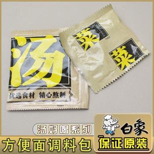 白象汤好喝方便面调料包豚骨红烧牛肉面汤面拌面酱料包小包装家用