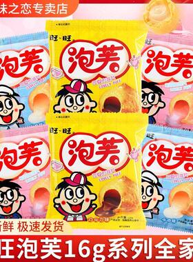 新货泡芙全家福独立小包装儿童休闲膨化小零食牛奶味草莓巧克