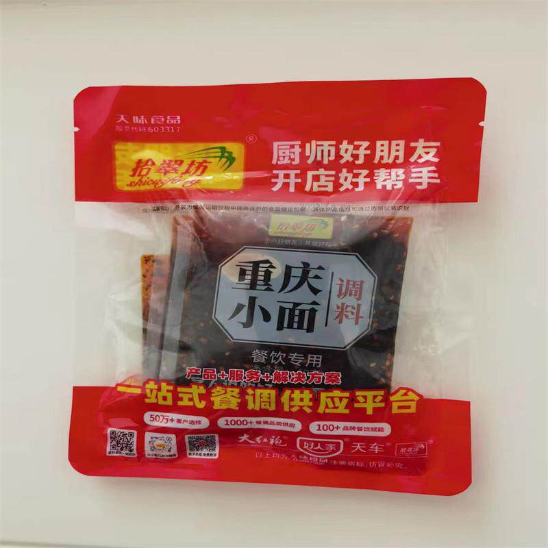 重庆小面调料商用川渝地道麻辣小面酱料面馆专用酱小包佐料