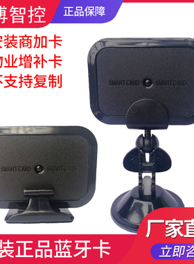 小区远距离SMARTCARD新五代蓝牙卡车载门禁卡托卡座支架物业补卡