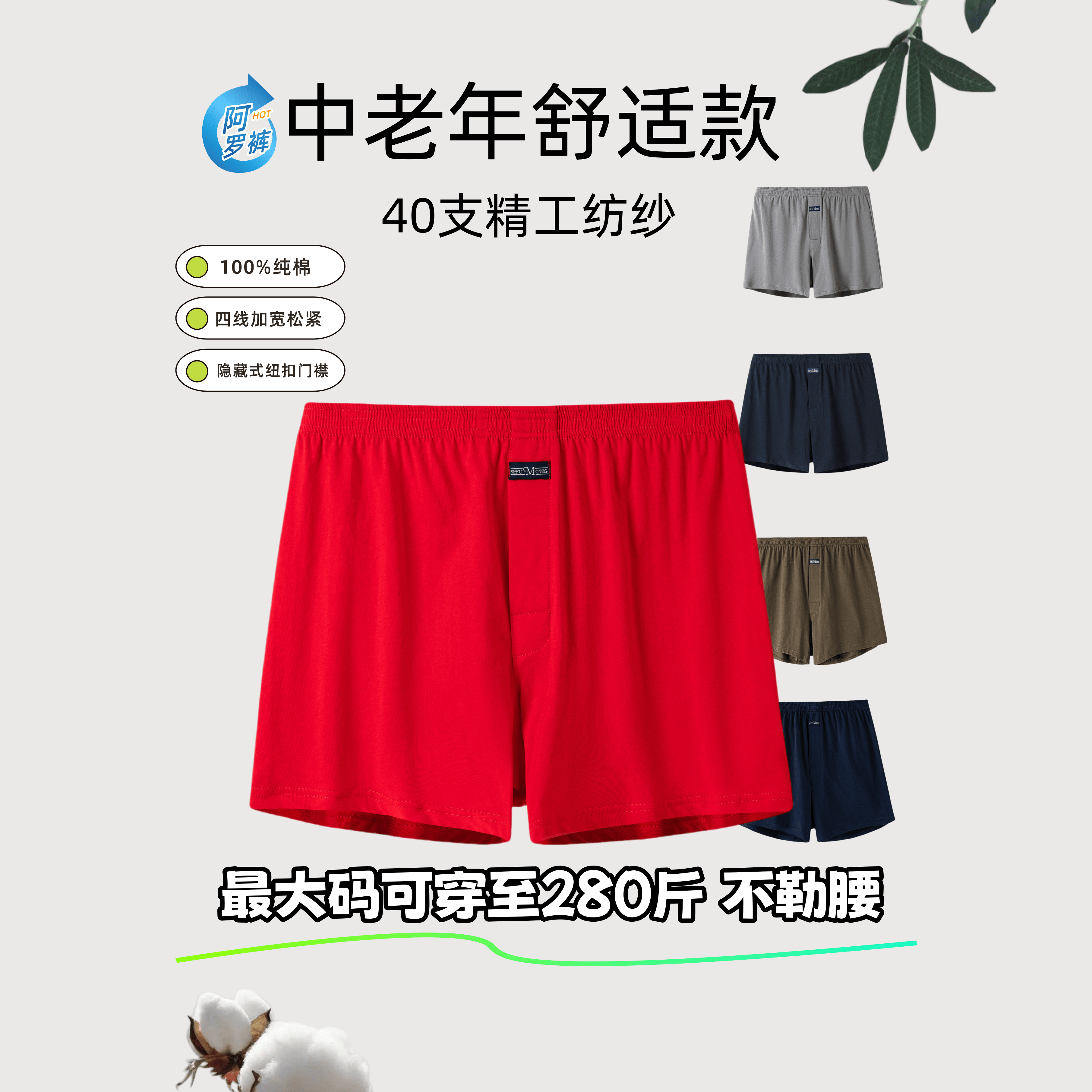 阿罗裤红色本命年短裤中老年内裤