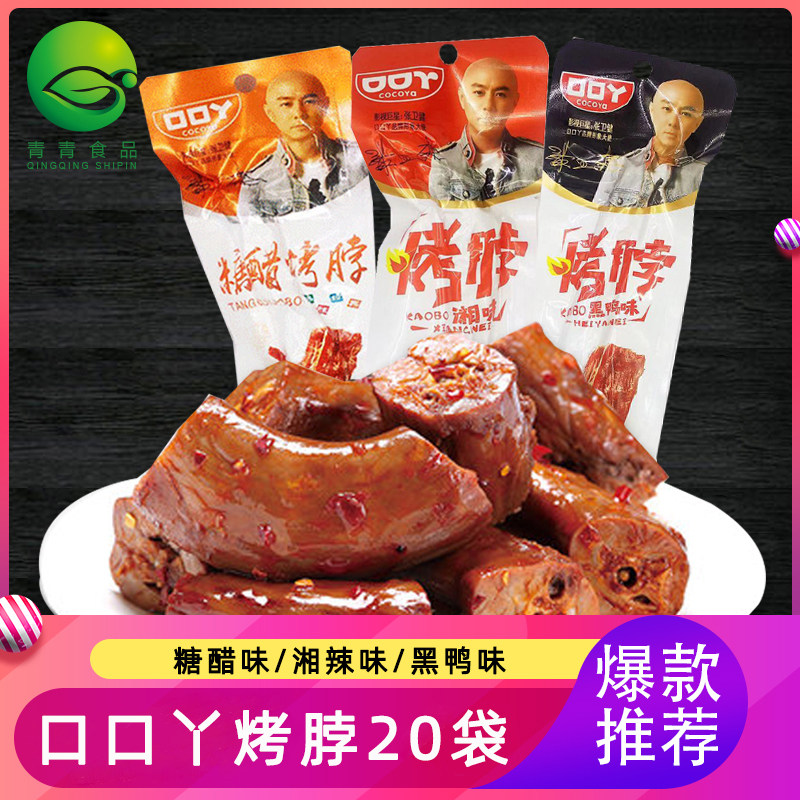 口口丫风干鸭脖40g*20袋黑鸭糖醋香辣烤脖鸡脖熟食肉卤味小吃零食
