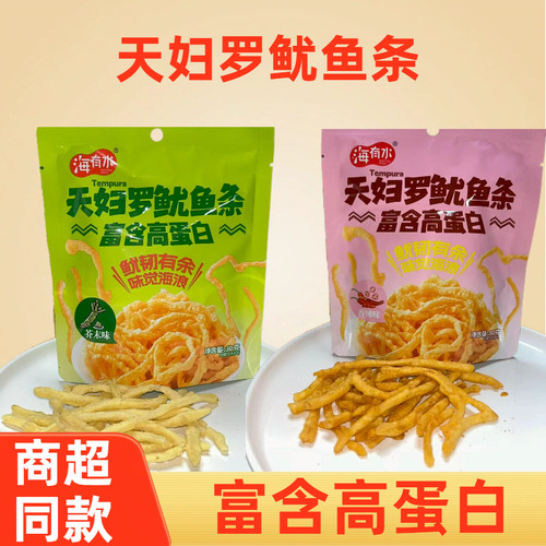 海有水天妇罗鱿鱼条香辣味芥末味鱿鱼丝海味零食网红追剧即食小吃