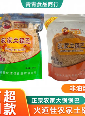 火道佳农家土锅巴手工非油炸休闲原味零食大锅土灶炕滁州特产