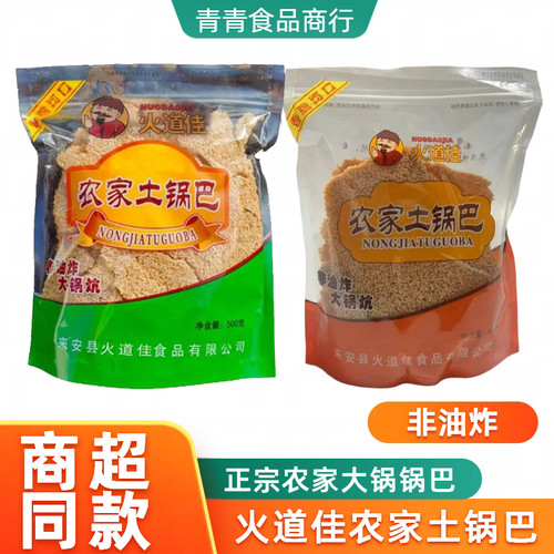火道佳农家土锅巴手工非油炸休闲原味零食大锅土灶炕滁州特产