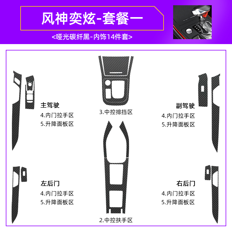 19-21年长安中控档位贴膜内饰