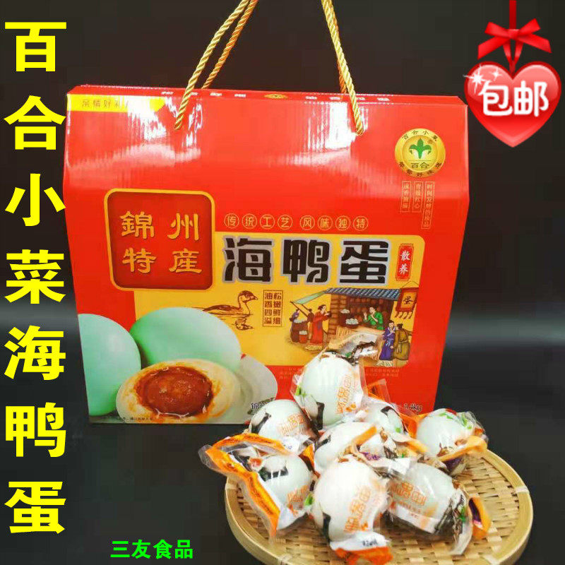 东北锦州特产百合虾油蛋海鸭蛋虾油味咸鸭蛋红心流油20枚包邮