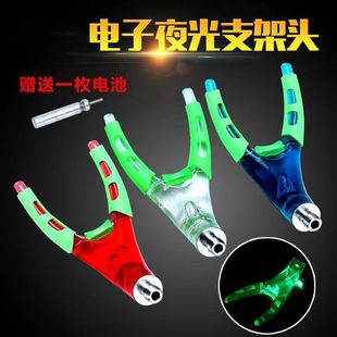 电子发光支架头夜光羊角头前叉头架竿头炮台支架配件垂钓用品渔具