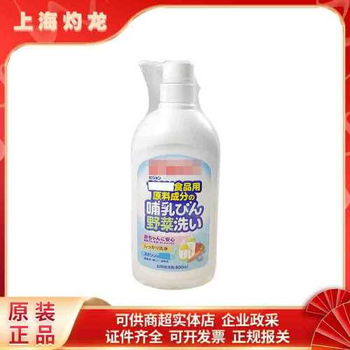 日本进口奶瓶清洁剂果蔬清洗液餐具水果奶嘴800ml