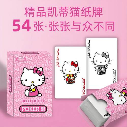 凯蒂猫掼蛋扑克牌桌游