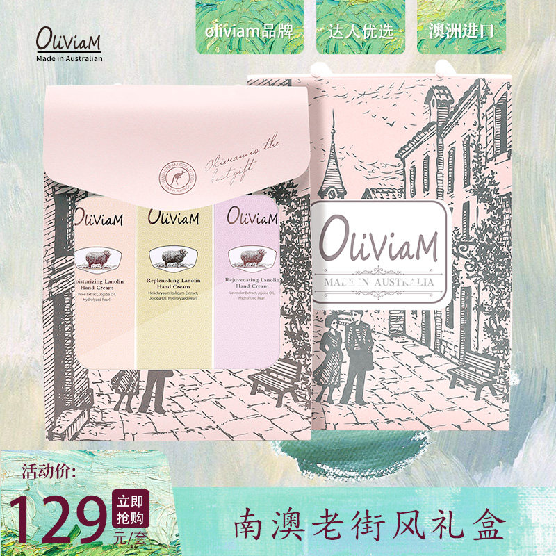 OLIVIAM澳莉维亚澳洲进口南澳老街风护手霜礼盒套装送礼滋润保湿属于什么档次？
