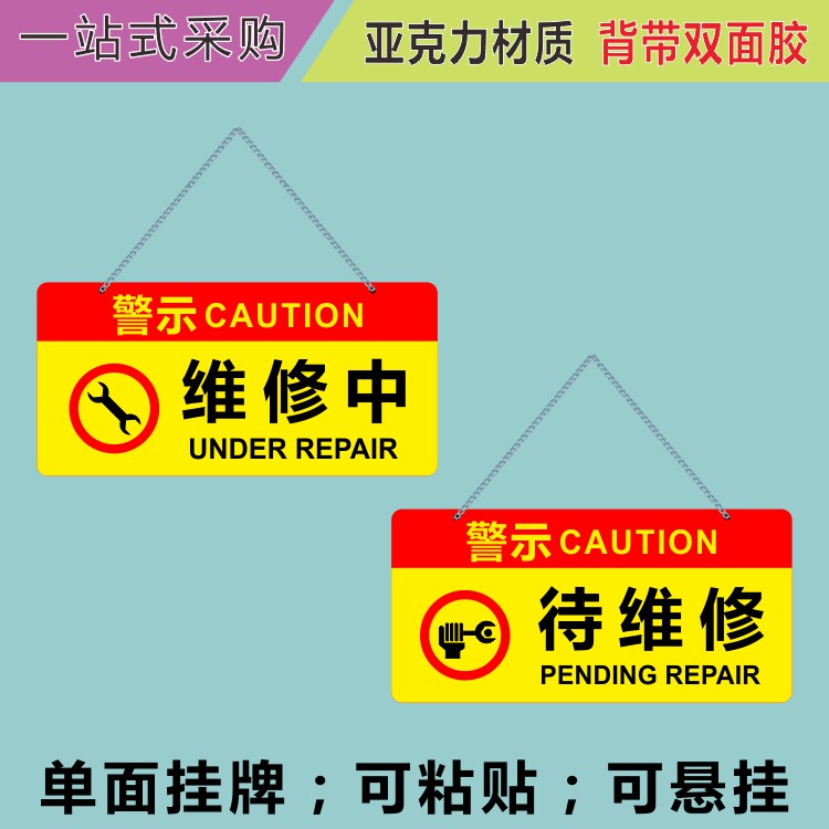 亚克力工厂维修中待修中电梯工程检修温馨提示标识牌警示挂牌定制