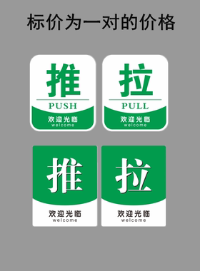 亚克力酒店档口绿色推拉左右玻璃温馨自动门提示牌标识牌贴牌定制