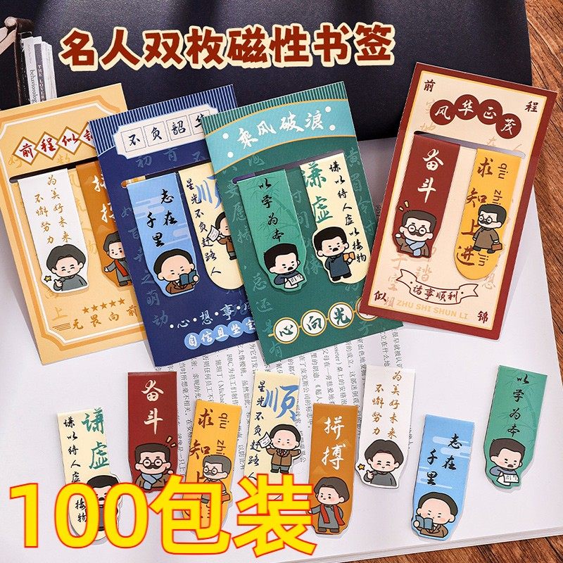 新青年励志名人磁性书签初中小学生阅读书页夹毕业奖励精美小礼物,文具电教/文化用品/商务用品,书签,淘宝优惠券,粉丝福利购,淘宝优惠卷