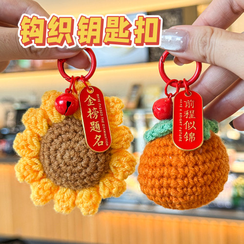 金榜题名钥匙扣一举夺魁向日葵包包挂件励志钥匙圈学生毕业季礼物