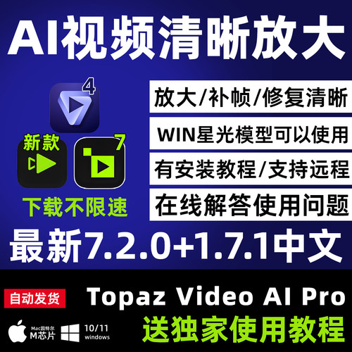 新款TopazVideo视频清晰补帧