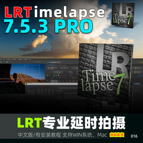 中文版lrtimelapse7.5.3