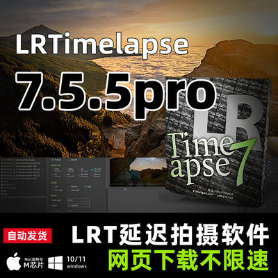 中文版lrtimelapse7.5.5