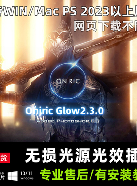 PS无损炫光发光晕Oniric Glow Generator 2.3辉光插件2026win Mac