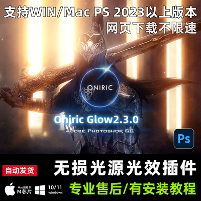 PS无损炫光发光晕Oniric Glow Generator 2.3辉光插件2026win Mac