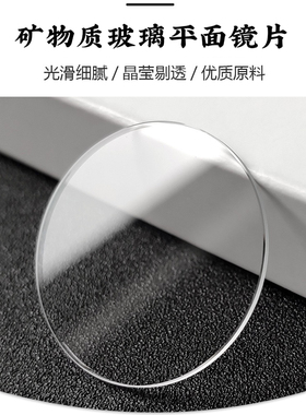 高清高透嘎乌盒镜片玻璃