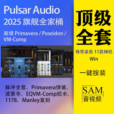 含Primavera弹簧混响PoseidonEQ