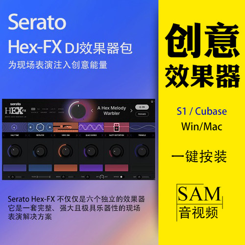 SeratoHex-FX创意多效插件混音