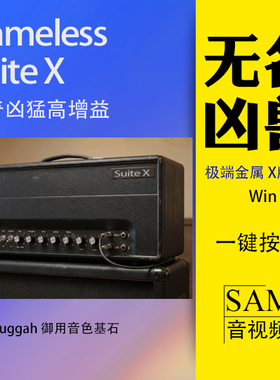 Nameless Suite X吉他效果器VST3插件Win无名氏音箱Djent