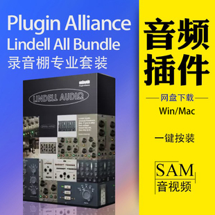 Lindell Plugin Alliance All Bundle 录音棚套装 模拟经典硬件