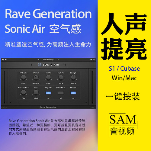 Sonic Air空气感激励器VST3插件WinMac人声提亮去闷混音高频增强